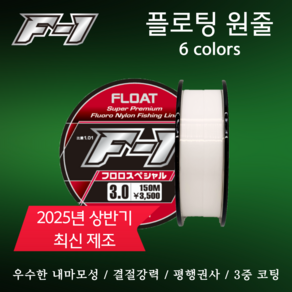 에프원 F1 플로팅원줄 01 화이트 / 참돔 벵에돔 감성돔 낚시줄 바다낚시원줄, 1개