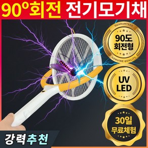 로즌 90도 회전 LED 유인 전기모기채 가정용 무선 C타입 충전식, 옐화이트