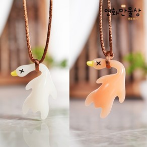 자외선 UV 햇살 햇빛 변색 오리 베이징덕 키링 열쇠고리 키홀더 선물 열쇠 가방 가방걸이 우정 생일 핸드폰고리 에어팟 버즈 키링 캐릭터 키링, 1개, 화이트