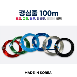 경심줄 100m 원투 낚시 자작 채비 20호 30호 갈치 기둥줄