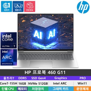 (당일발송) HP 프로북 460 G11 울트라7-155H/DDR5 16GB/NVMe 512GB/ARC그래픽/Win11Po/AI/WUXGA/16인치/300Nit, WIN11 Po, 실버, 512GB, 16GB