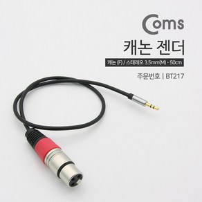 Coms 캐논 변환 케이블 50cm 캐논 XLR F to 3.5mm 스테레오 M (Canon 3P mic), 상세내용표시