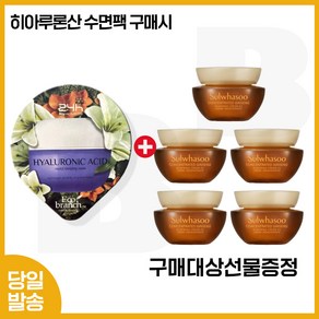 지이세븐) 히아루론산 수면팩 구매시 자음생크림 소프트 5ml *5개 구성 - 총 25ml., 1개, 15ml