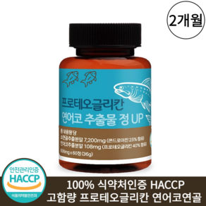 프로테오글리칸 연어코연골 식약청인증 HACCP 600mg