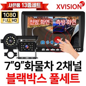 엑스비전 FULL AHD 2채널 블랙박스 전방 측방 후방카메라 K7S, 1-3.K7S(7인치)+후방(10M)