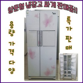 삼성 지펠 중고 양문 냉장고 730리터 깨끗한 중고가전 싸게 파는 곳, 삼성양문형냉장고