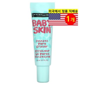 Maybelline 베이비스킨 인스턴트 포어 이레이저 010, 1개