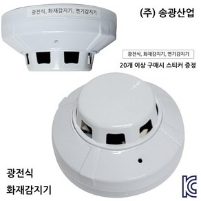 송광산업 광전식감지기 연기감지기