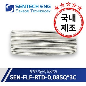 보상도선 RTD 온도센서 PT선 와이어 케이블 테프론FEP 10M단위판매, FLF-RTD 화이트-0.08 * 3C, 1개