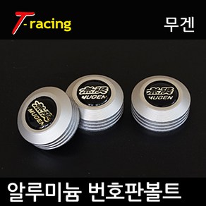 디씨몰 알루미늄 로고 번호판볼트, 무겐 무광티탄(3개1세트), 3개