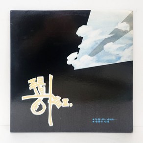 푸른하늘 2집 - 눈물나는 날에는... 엘피음반 상태(쟈켓/음반) NM/NM