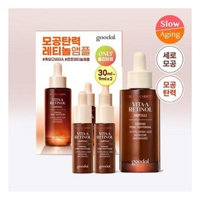 [재유PICK/단독기획]구달 흑당근 비타A 레티놀 탄력 앰플 30ml 기획 (+앰플 9ml*2ea), 1개