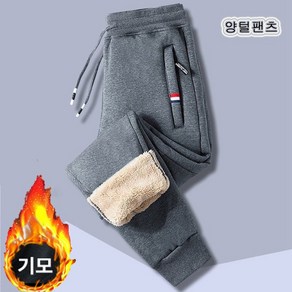 JUSTFEELING M-5XL 뽀글이 안감 운동바지 보온 방한 따뜻한 바람막이 조거팬츠 남성의류 겨울 아우터 양털안감 긴바지 허리밴딩 기모