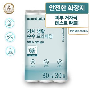 가치생활 순수 프리미엄 천연펄프 3겹 두루마리 롤화장지, 1개, 30롤, 30m