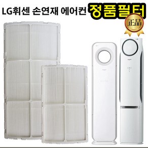 LG 휘센 에어컨 정품 필터 FNQ186DMLW FNQ166DLWW -