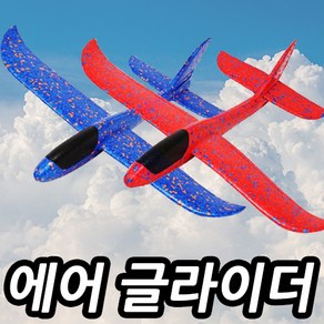 에어 글라이더 스티로폼 비행기O글라이더