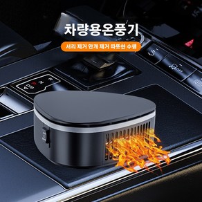 차량용온풍기 12V 24V 무시동히터 차량용난로 화물차용 캠핑용 거치대 배치 다각도 가능, 12V+거치대