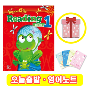 원더스킬스 리딩 Wondeskills Reading Basic 1 (+영어노트)