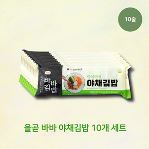 [냉동김밥] 올곧 바바 야채김밥 냉동김밥 바바김밥세트 올곧바바김밥 올곧김밥 바바김밥야채 바바냉동김밥, 10개, 230g