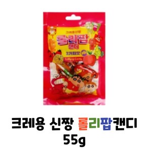 크레용신짱 롤리팝캔디 3가지맛, 55g, 8개