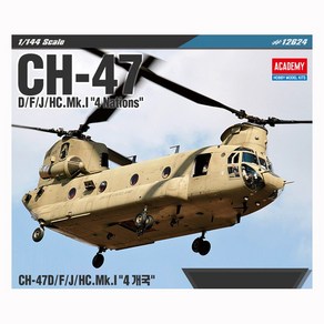 AC12624 1/144 CH-47 D/F/J/HC.MK.1 4 Nations, 1개