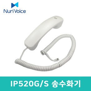 IP520G IP520S 전화기 전용 송수화기 수화기