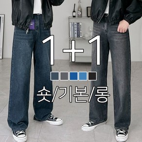 [1+1] 2장가격 숏/기본/롱 프라임 뉴테크 와이드 팬츠 데님 청바지