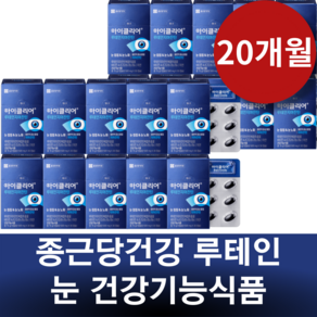 종근당건강 루테인 지아잔틴 20mg 식약처인증 눈영양제 눈피로 눈노화 눈침침 이물감 차인표영양제 마리골드꽃 메리골드 복용방법, 30정, 20세트