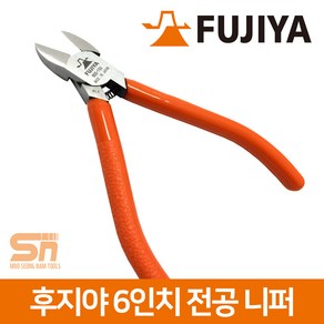 후지야 일본 니퍼 60S-150 전공니퍼 6인치, 1개