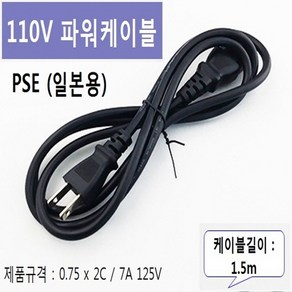 하늘컴 110V (일본) PC 전원 케이블 (125V 7A1.5m)