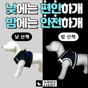 [문라이트] 밤산책 빛 반사 강아지 고양이 안전 하네스 + 리드줄, 블랙, 1개