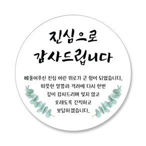 조의 조문답례 원형스티커, 60개, 조문답례 05번