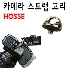 코차 호세 DSLR 미러리스 카메라 스트랩 고리 고정, 1개