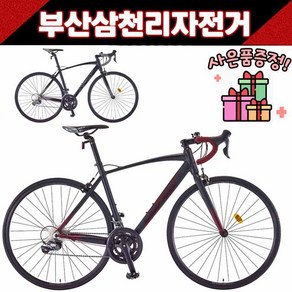 삼천리 2021 XRS16 로드 사이클 입문용 시마노 클라리스 16단 레저용 / 사은품증정, 22년 입고 470 블랙/다크실버, 1개