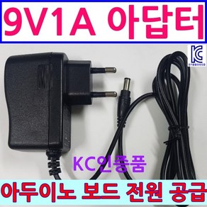 직류 DC 어댑터 아답터 9V1A 아두이노 보드 키트 전원 공급