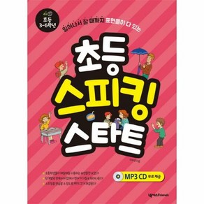 초등 스피킹 스타트 초등 - 이하영, 단품, 단품