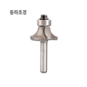 동하초경 트리머 둥근면 비트 8R 마루면 8mm 트리머날 고급형, 1개