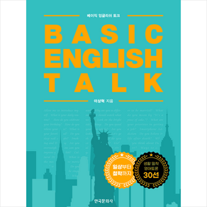 Basic English Talk + 미니수첩 증정, 한국문화사