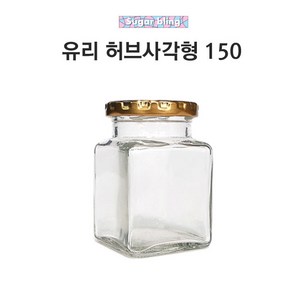 [글라스락_슈가블링] 유리병150ml(허브사각형_실버캡), 1개, 150ml