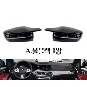 BMW 사이드 미러 커버 M 스타일 G바디 호환 백미러 카본 3 4 5 7, 2개, A.올 블랙