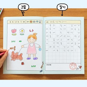 그림 일기장 노트 초등 일기 공책 어린이 1학년 2학년 저학년 감정 일기, 핑크 그림일기