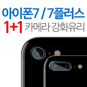 스톤스틸 1+1 아이폰7 아이폰7플러스 카메라 강화유리 보호필름 후면 필름