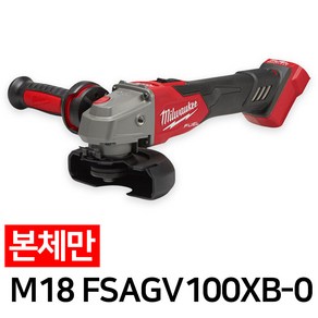 밀워키 M18 FSAGV100XB-0 4인치 속도조절 그라인더 본체 베어툴, 1개