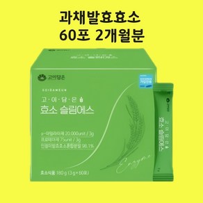 과채발효효소 (발효효소 양배추 효소식품 곡물효소 탄수화물분해 효능 가루 분말 스틱), 180g, 1개