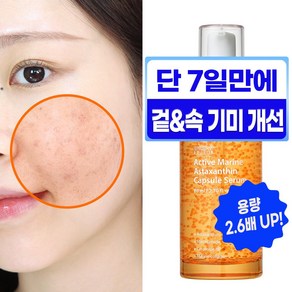 성분에디터 액티브 마린아스타잔틴 캡슐 세럼 대용량, 80ml, 2개