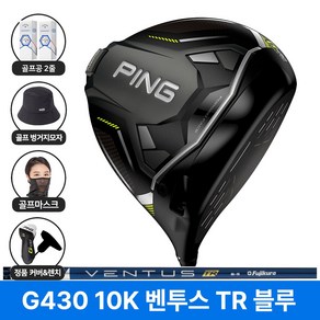 핑 G430 10K 맥스 드라이버 벤투스 TR 블루 2025년, 9도 벤투스 TR 블루 6S(핑정품&사은품증정)