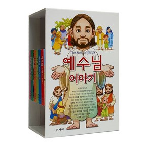 화평플러스몰 예수님 이야기 세트(총6권) 겨자씨 그림성경책 어린이선물