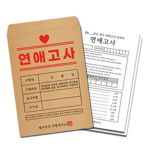 연애고사 커플문답 시험지 사랑문답 연애문답 백문백답 필수인간 결혼문답 문답 커플백문백답 커플상황문답 결혼 연애백문백답 커플100문100답 커플질문 커플문답책 백문백답 커플모의고사