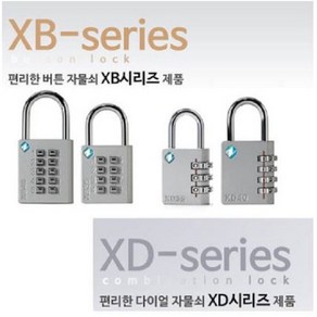 자커 번호열쇠 (버튼형) XB35 XB40 자물쇠 문 락 캐비넷 서랍 잠금장치 보안, 1개