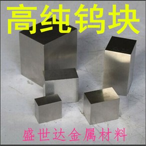 고순도 텅스텐 블록 연마 텅스텐 큐브, 10x10x10mm, 1개